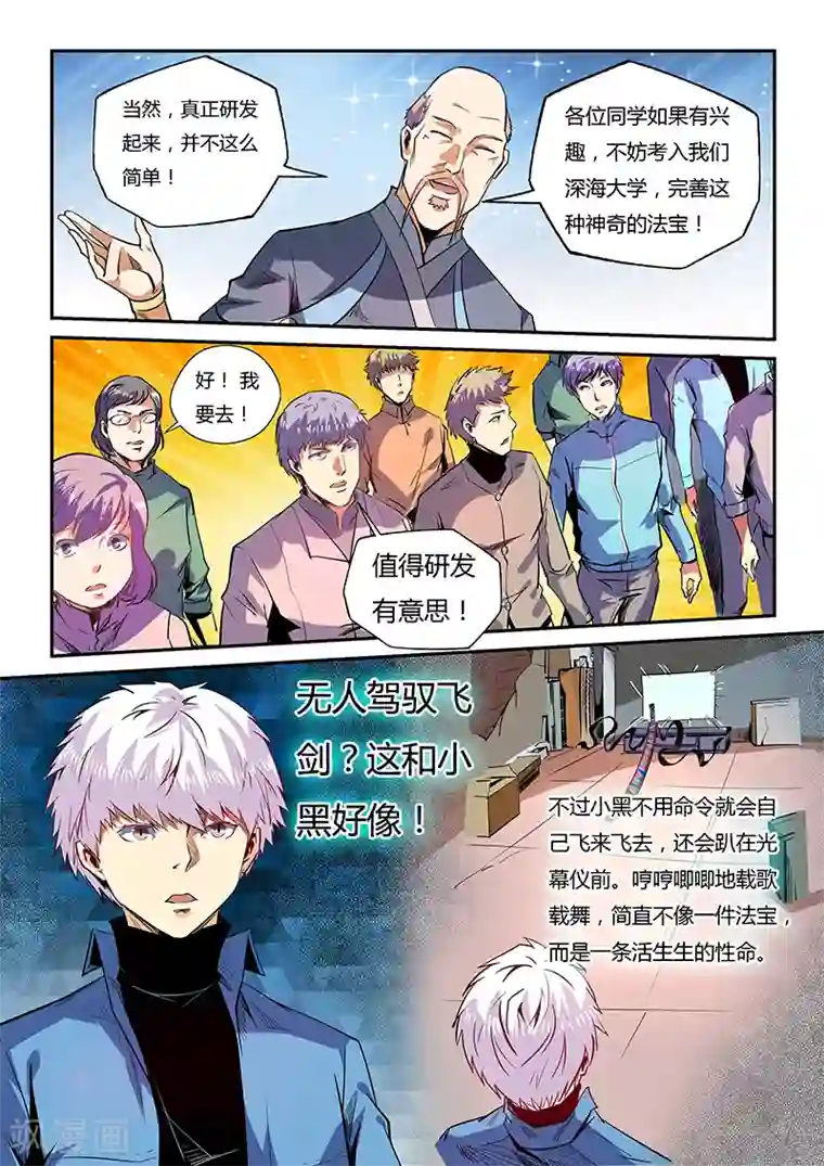 修真四万年第58话