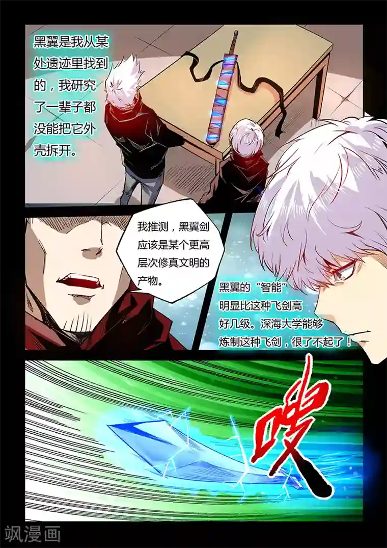 修真四万年第58话