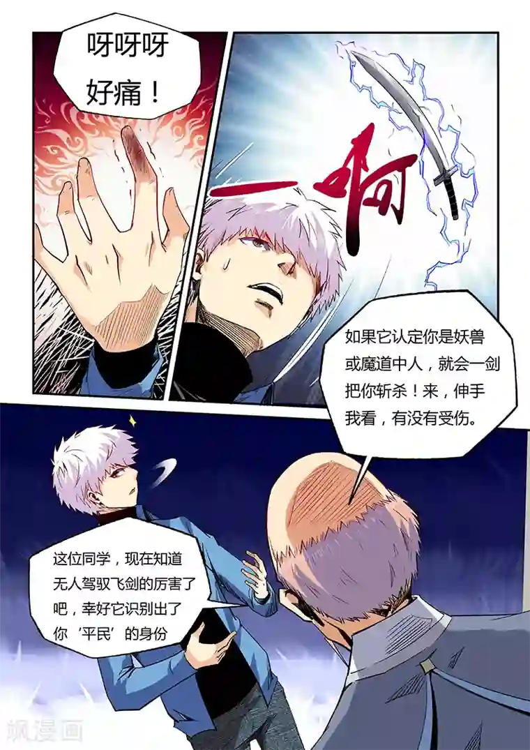 修真四万年第58话