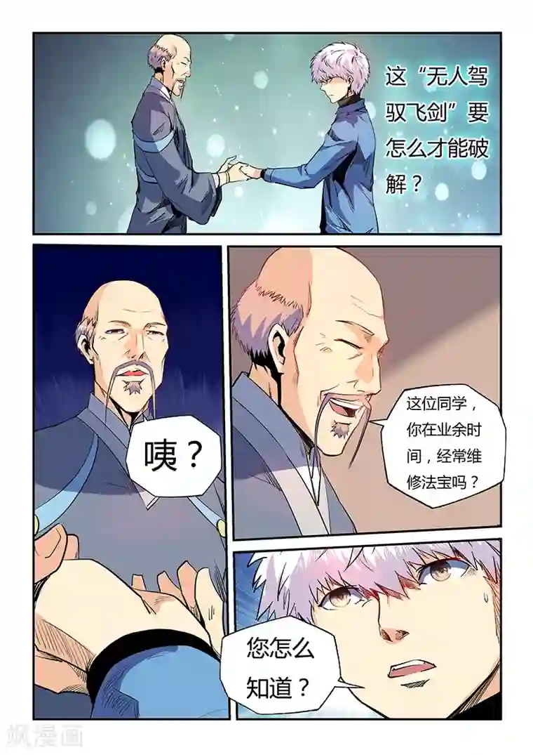 修真四万年第58话