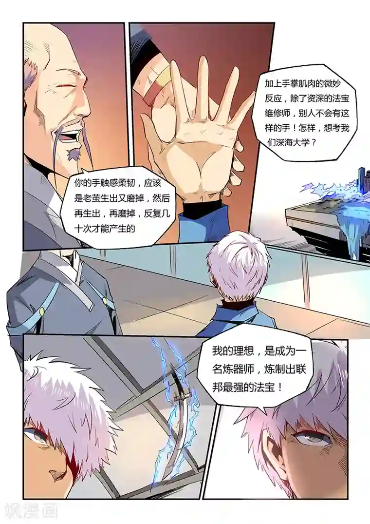 修真四万年第58话