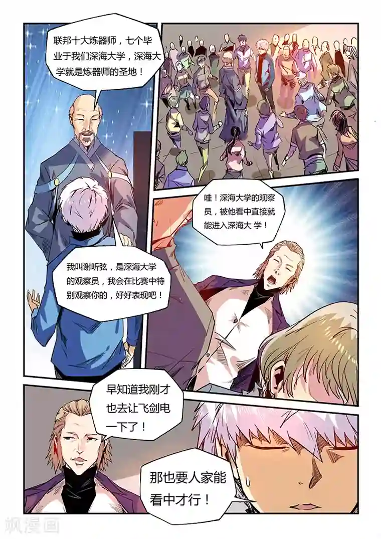 修真四万年第58话