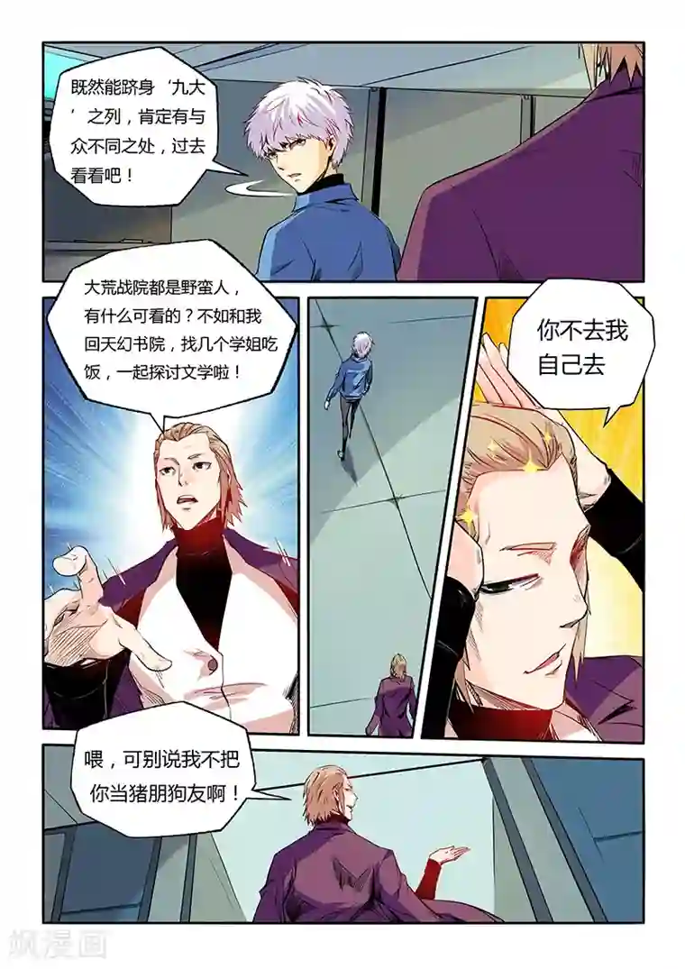 修真四万年第59话