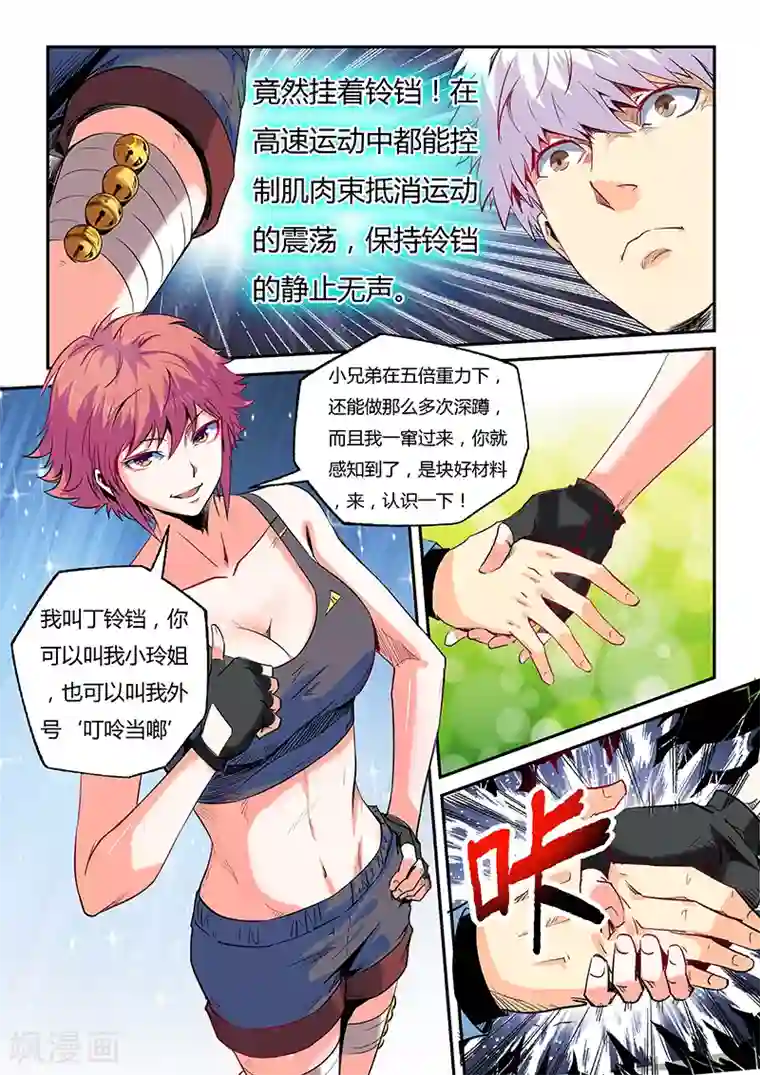 修真四万年第59话