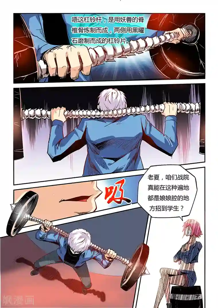 修真四万年第59话