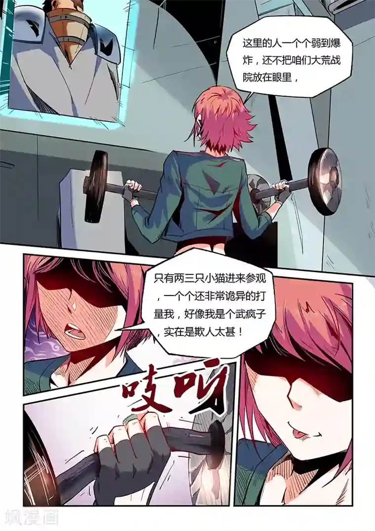 修真四万年第59话