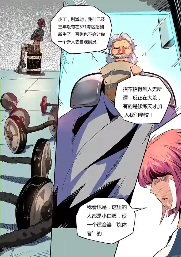 修真四万年第59话