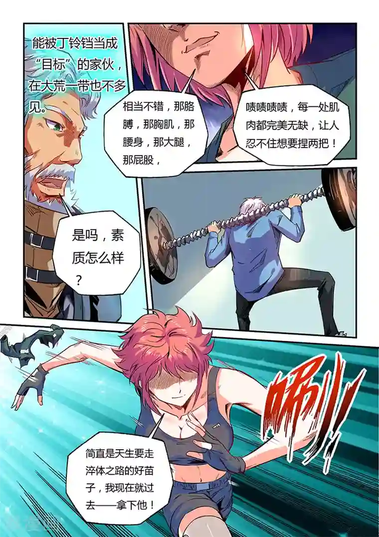 修真四万年第59话