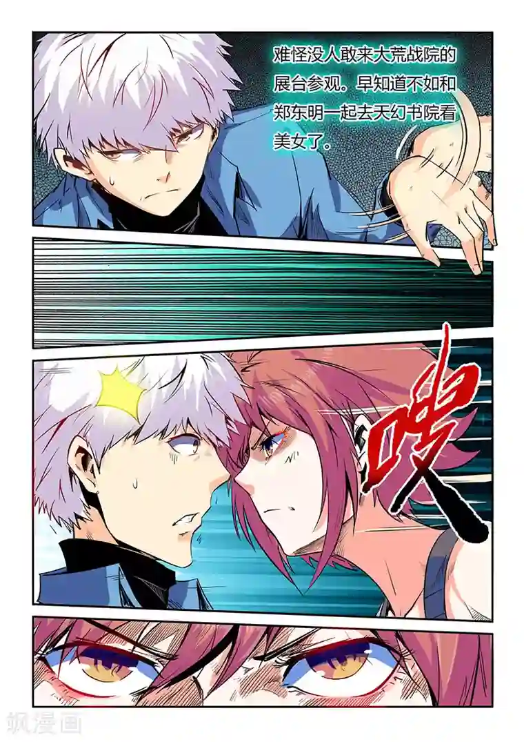 修真四万年第60话