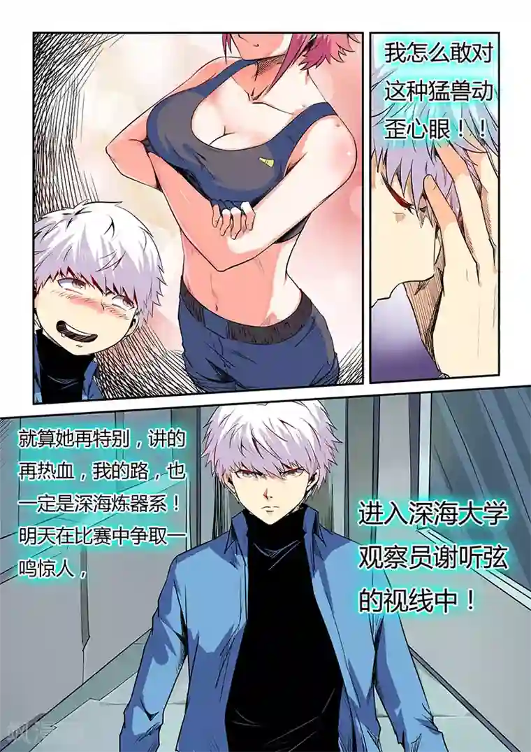 修真四万年第60话