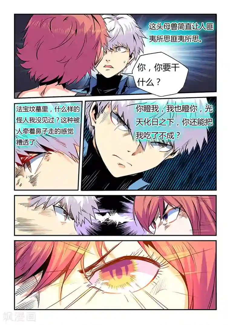 修真四万年第60话