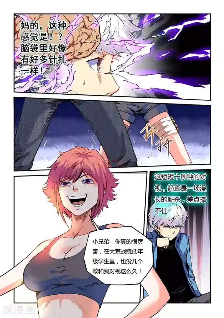 修真四万年第60话