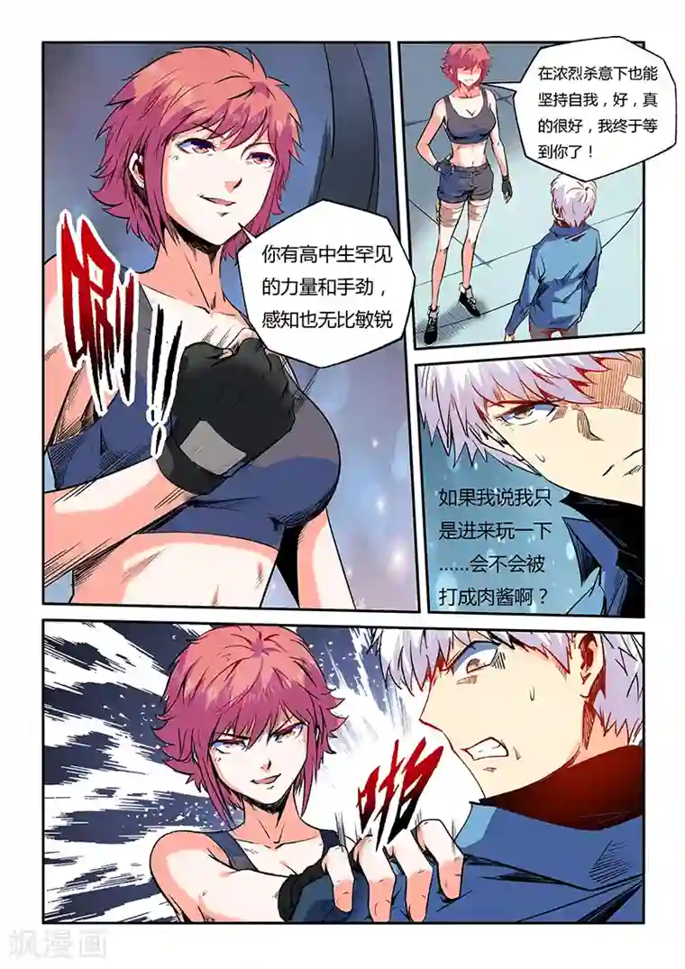 修真四万年第60话