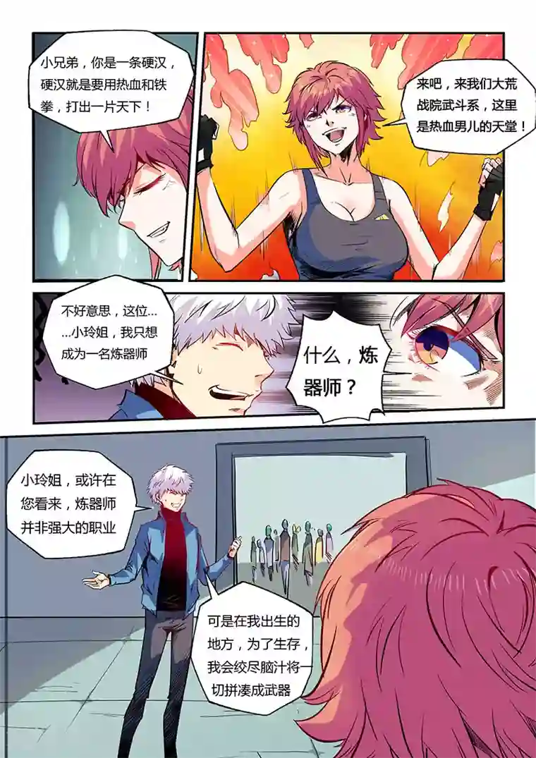 修真四万年第60话