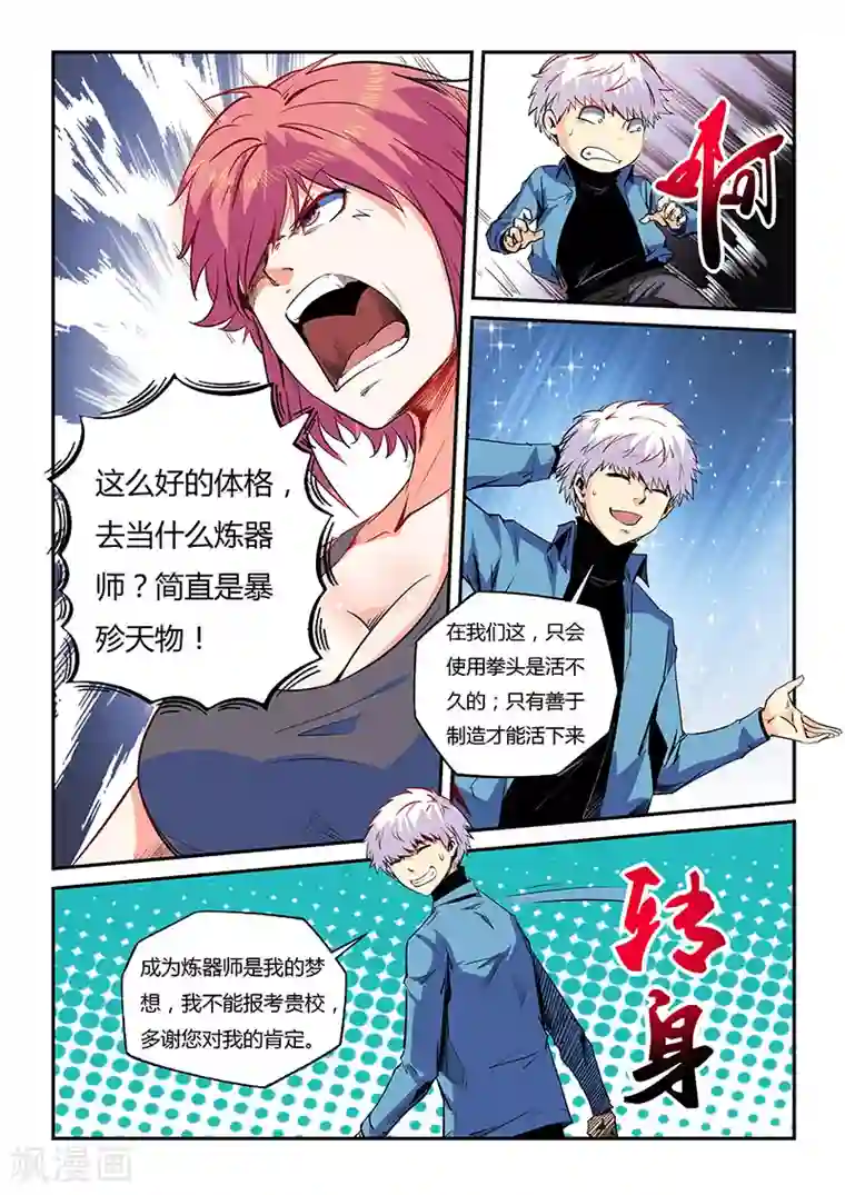 修真四万年第60话