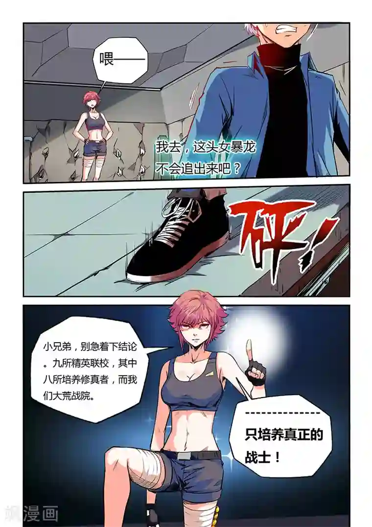 修真四万年第60话