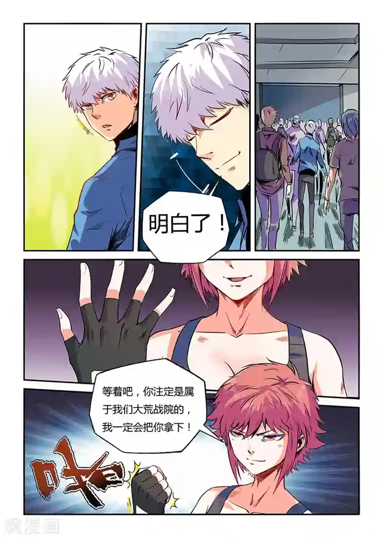 修真四万年第60话