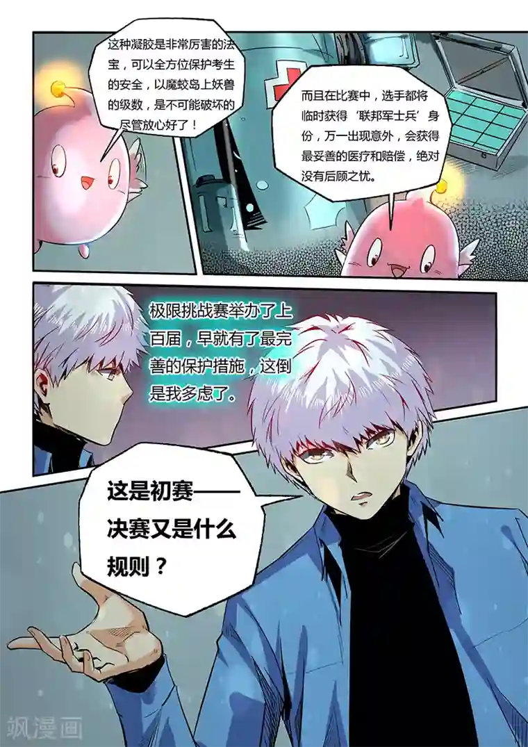 修真四万年第61话