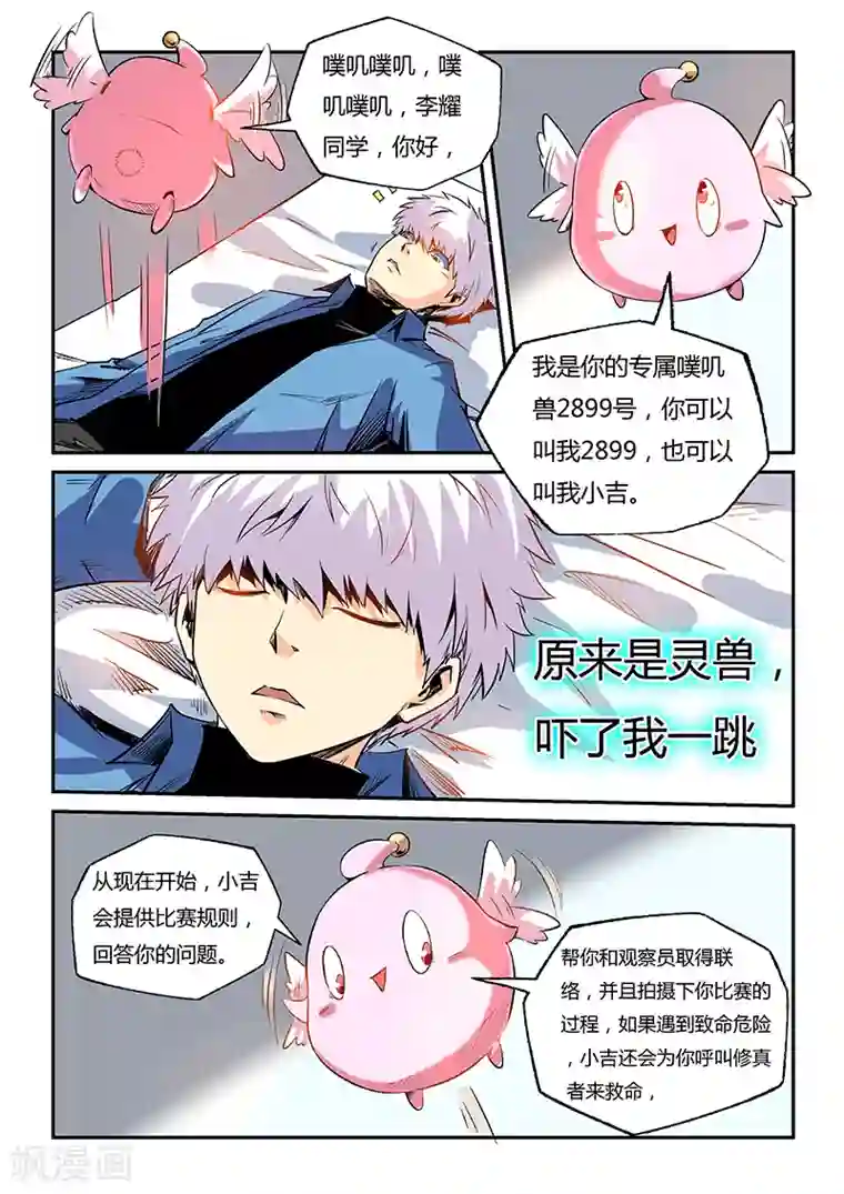 修真四万年第61话