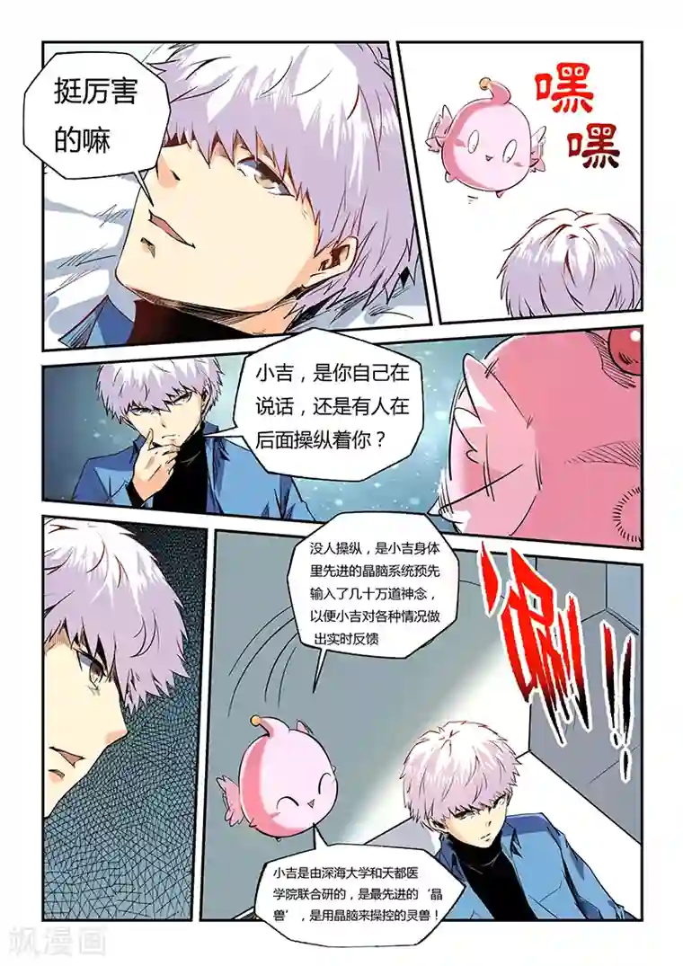 修真四万年第61话