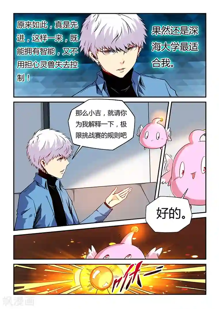 修真四万年第61话