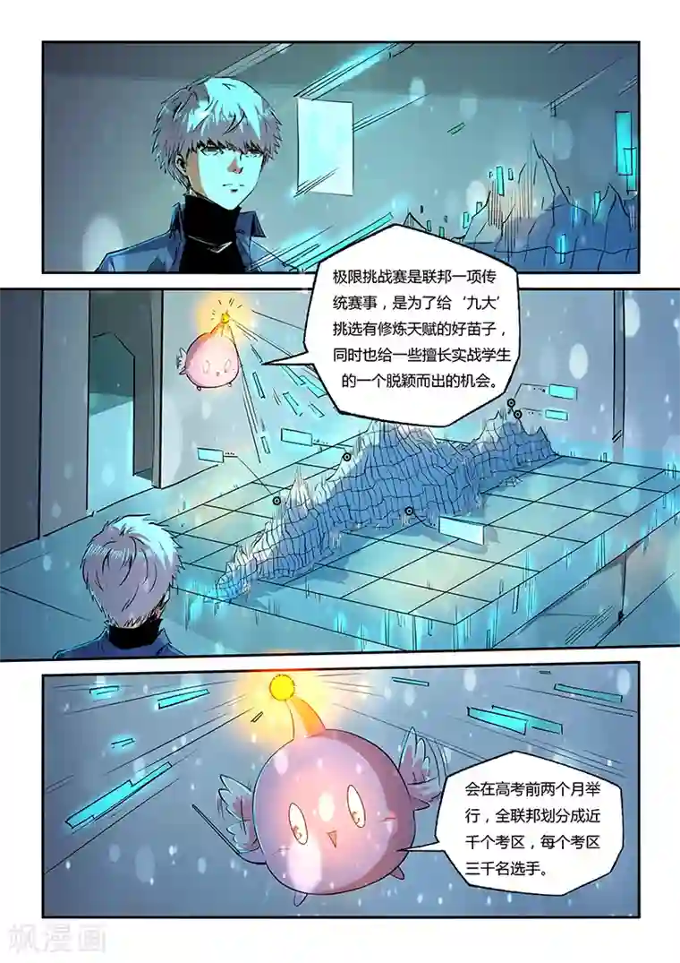 修真四万年第61话