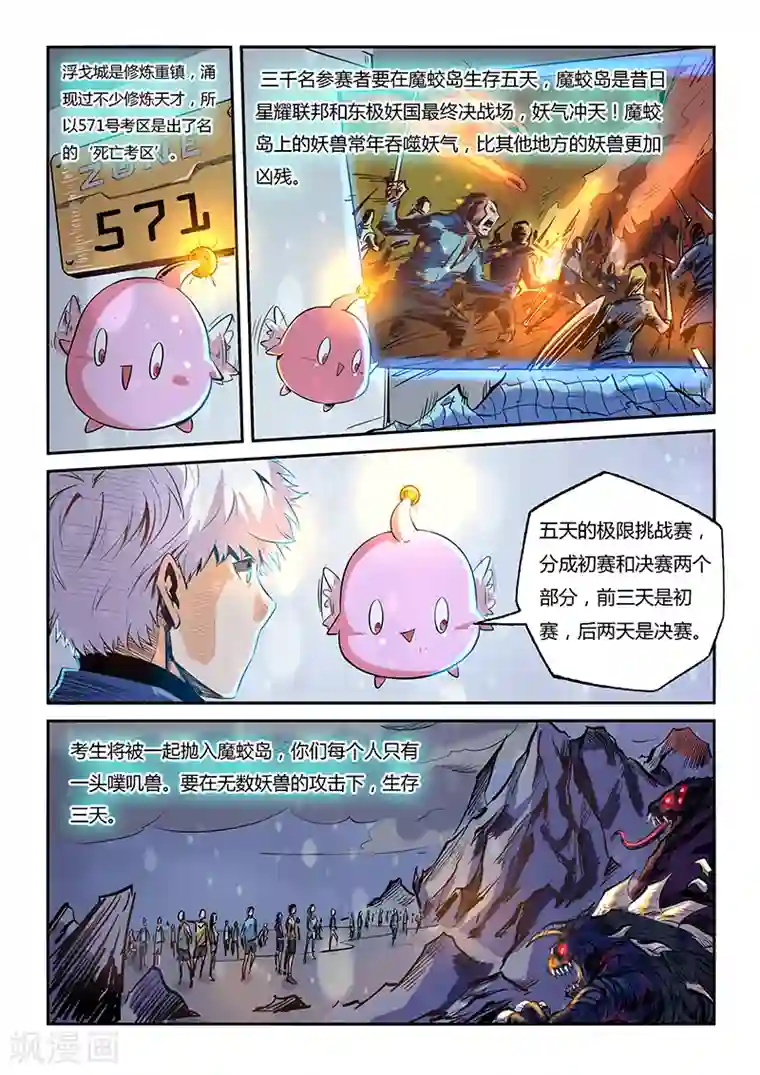 修真四万年第61话