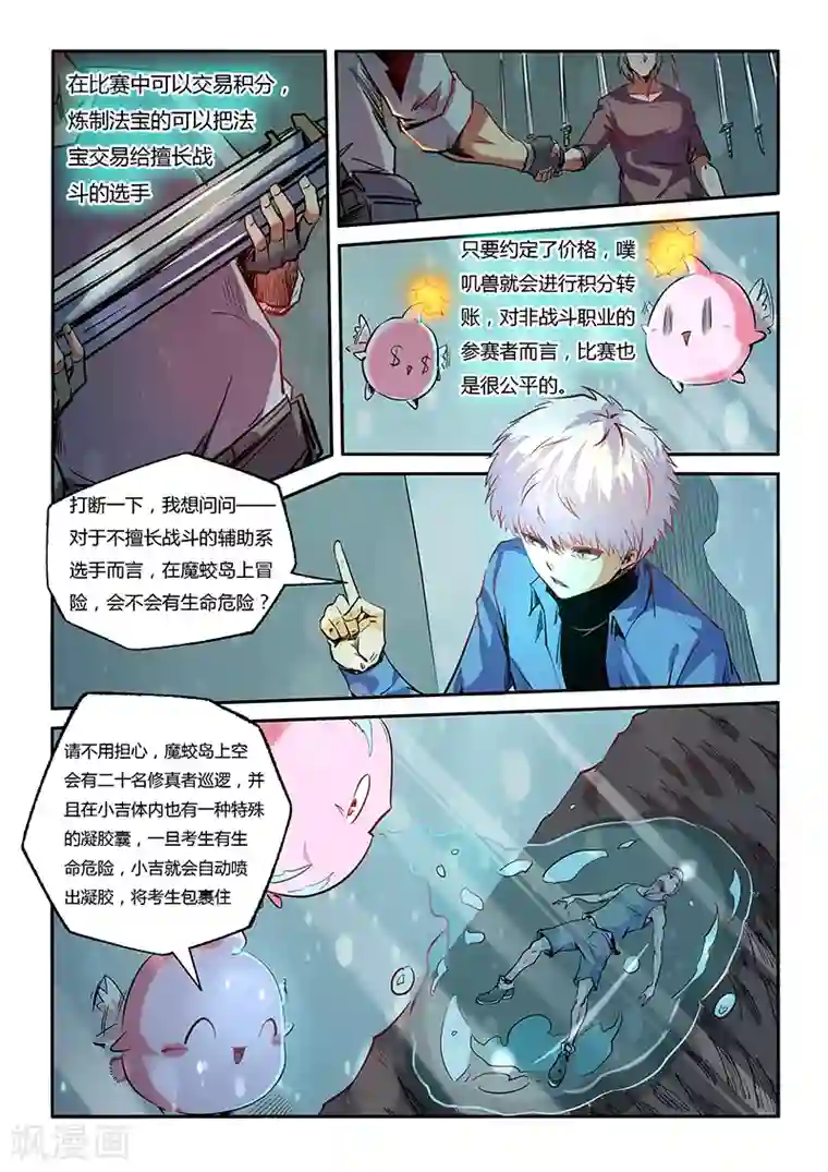 修真四万年第61话