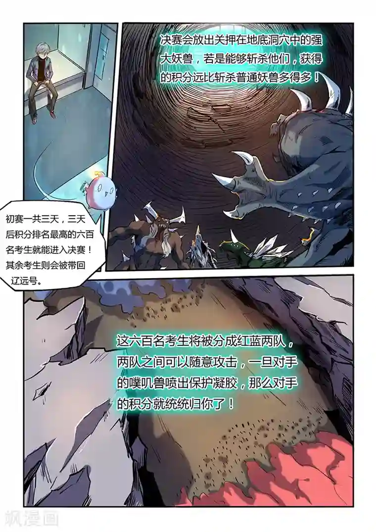 修真四万年第62话