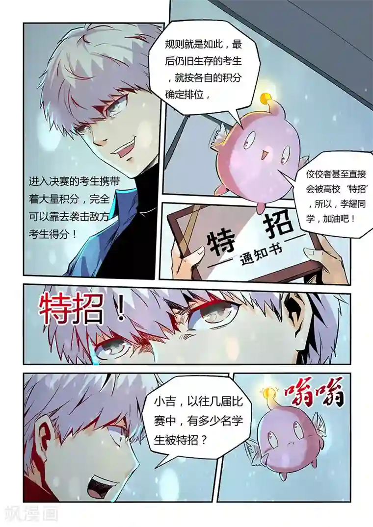 修真四万年第62话