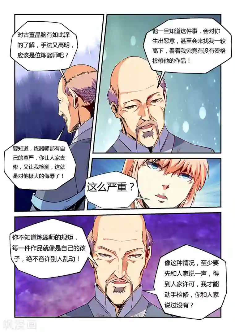 修真四万年第62话