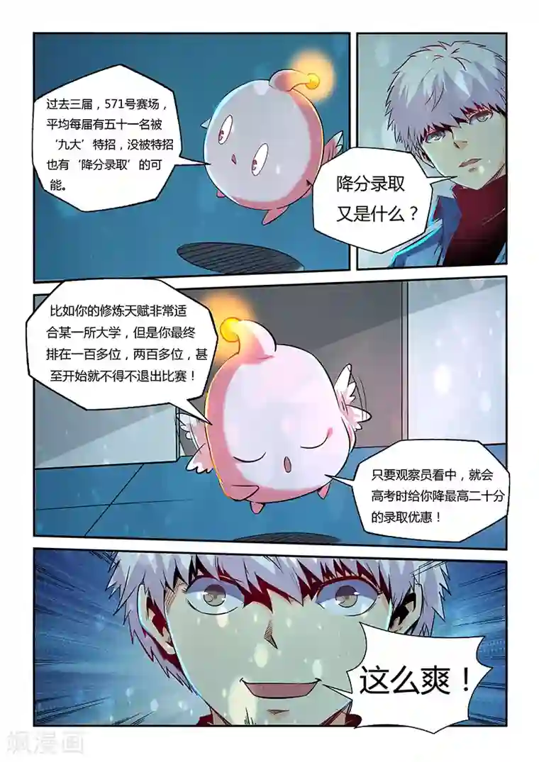 修真四万年第62话