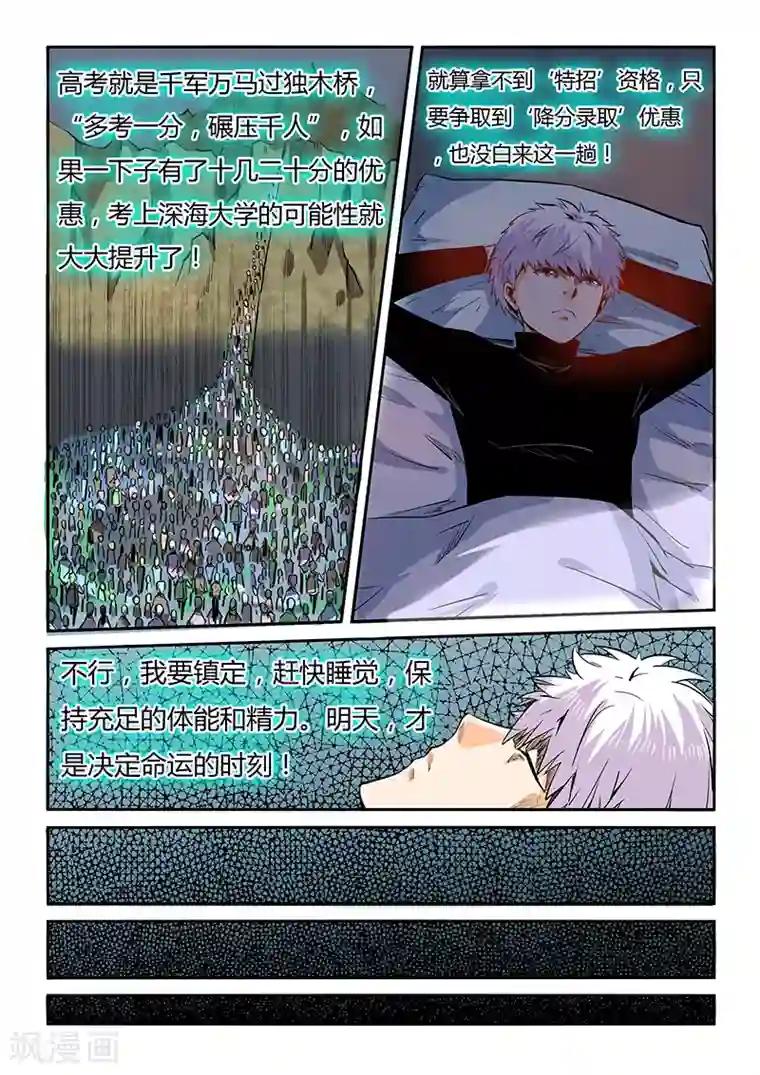 修真四万年第62话