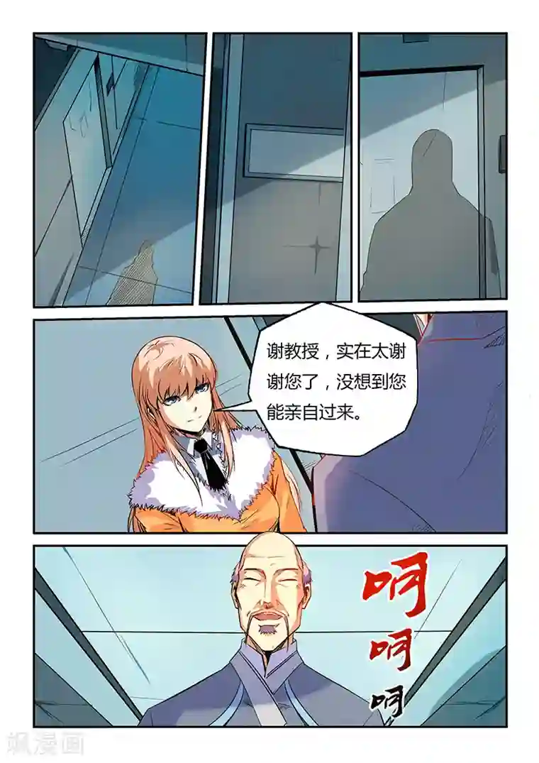 修真四万年第62话