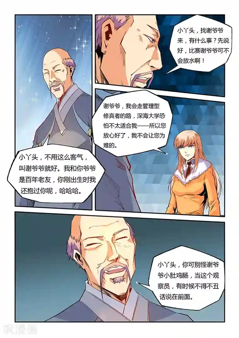 修真四万年第62话