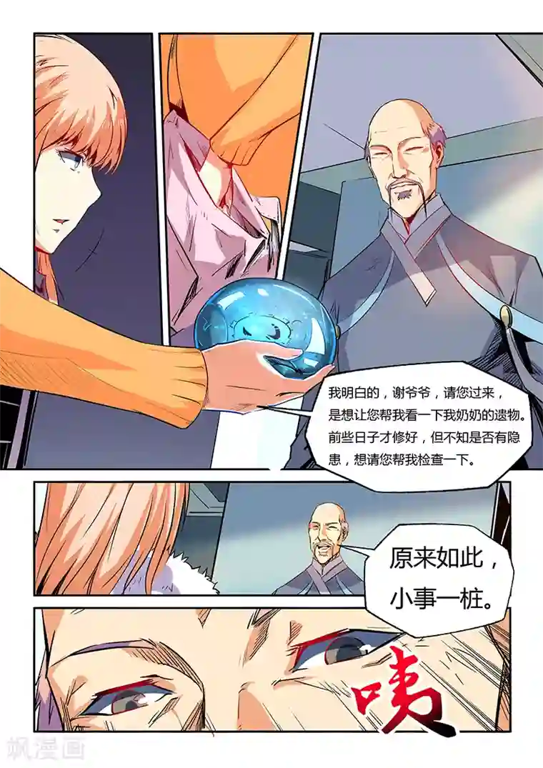 修真四万年第62话