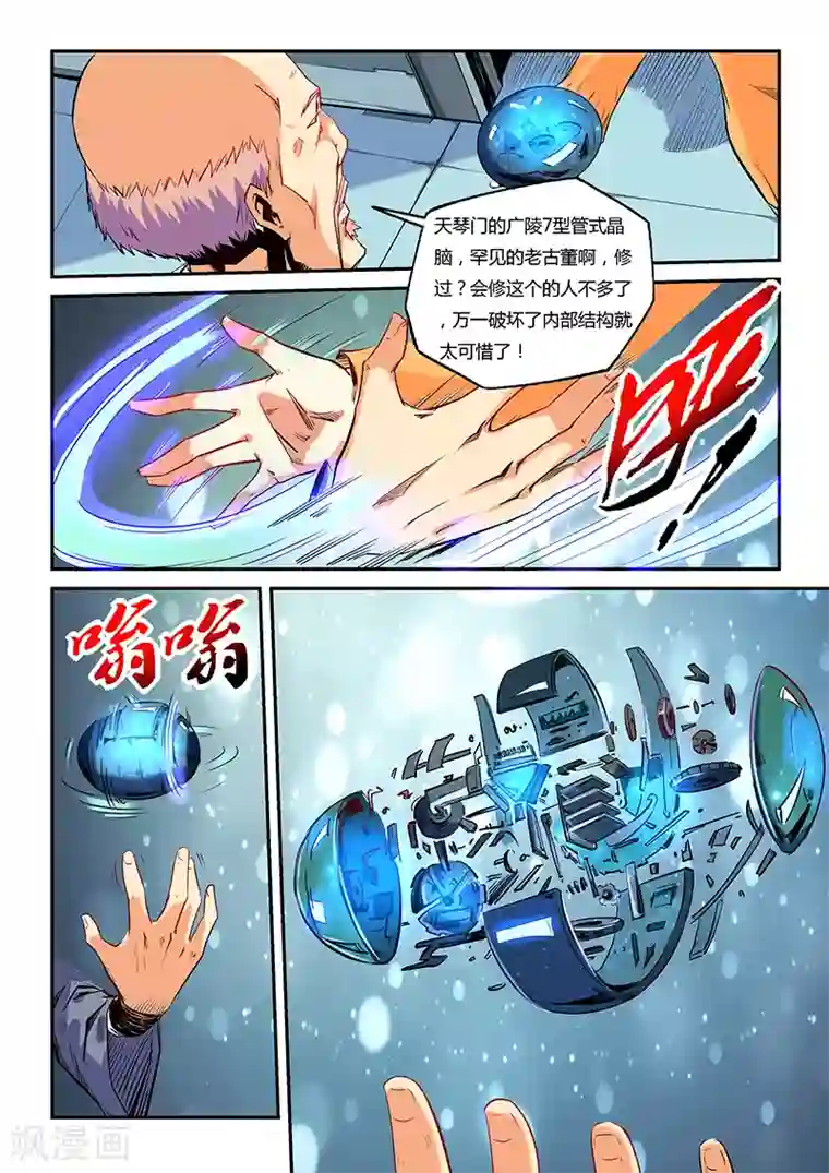 修真四万年第62话