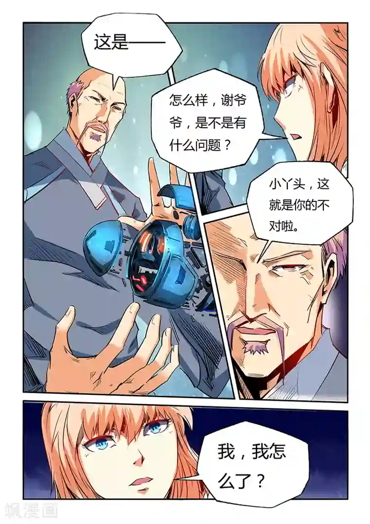 修真四万年第62话