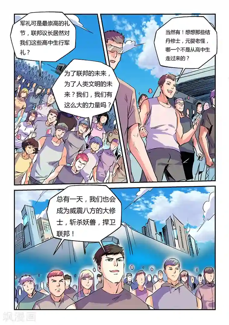 修真四万年第63话