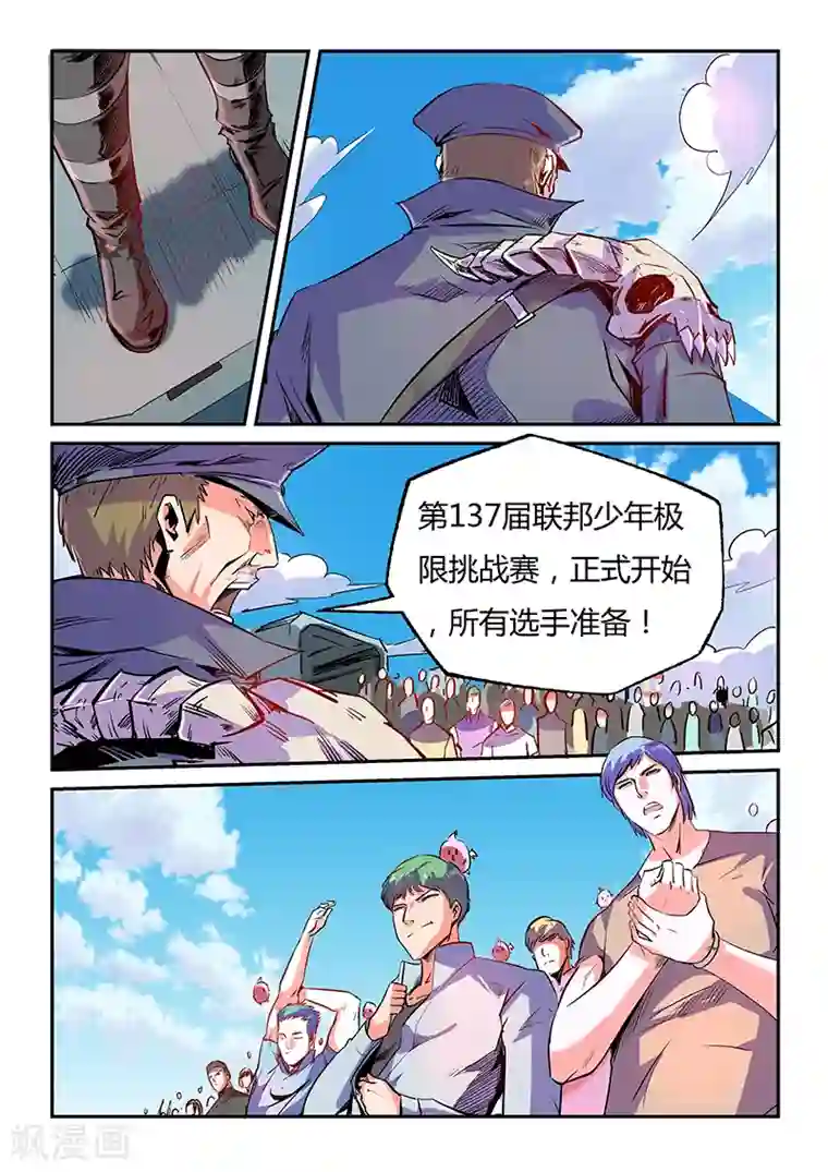 修真四万年第63话