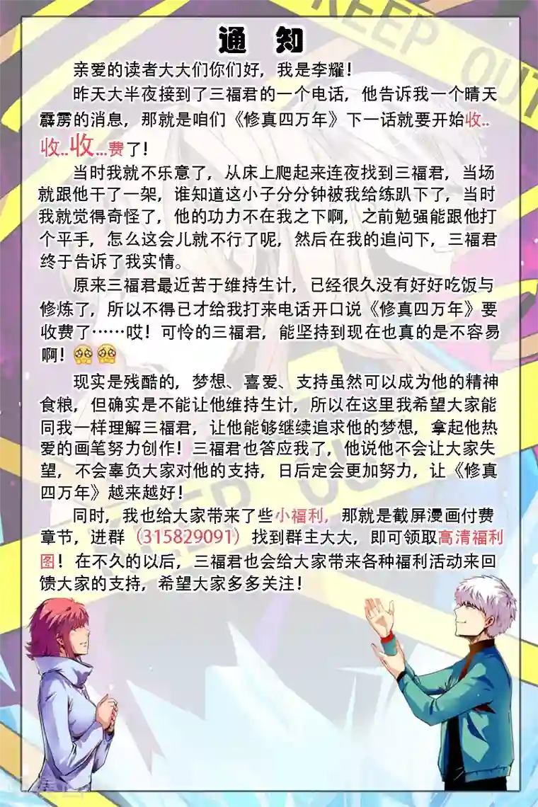 修真四万年第63话