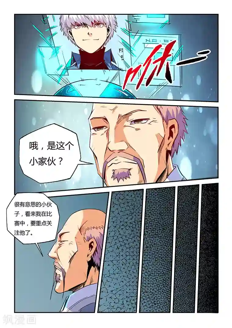 修真四万年第63话