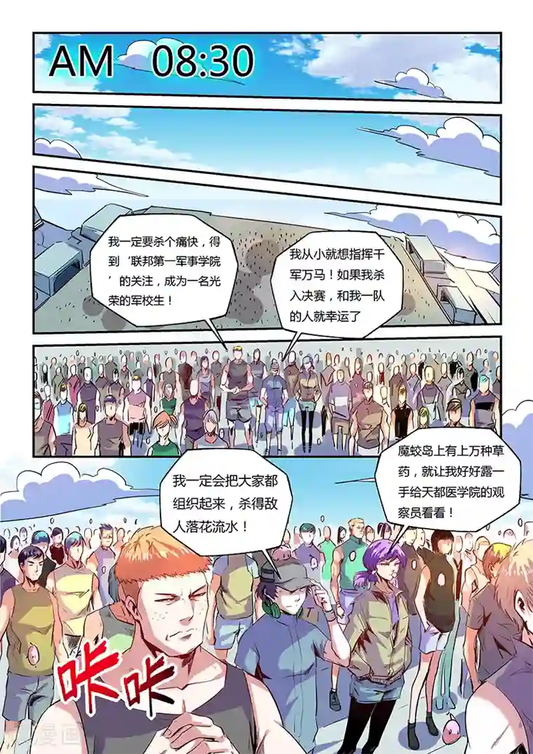 修真四万年第63话