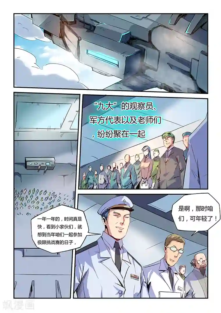 修真四万年第63话