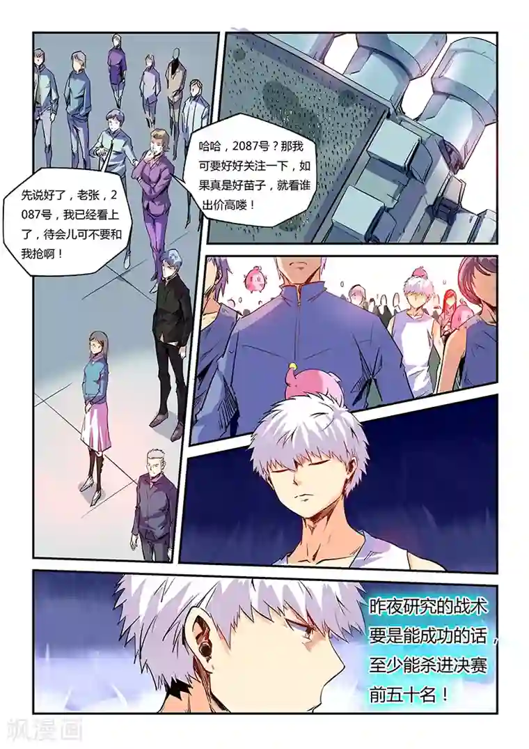 修真四万年第63话