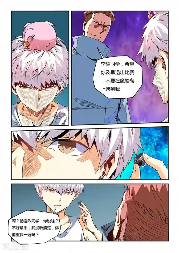 修真四万年第63话