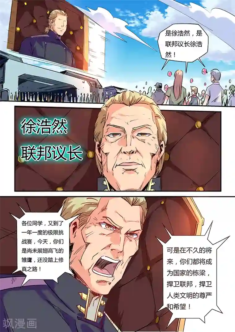 修真四万年第63话