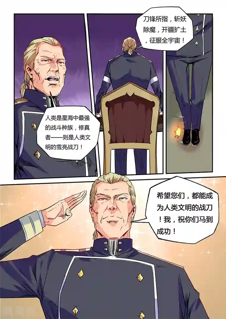 修真四万年第63话