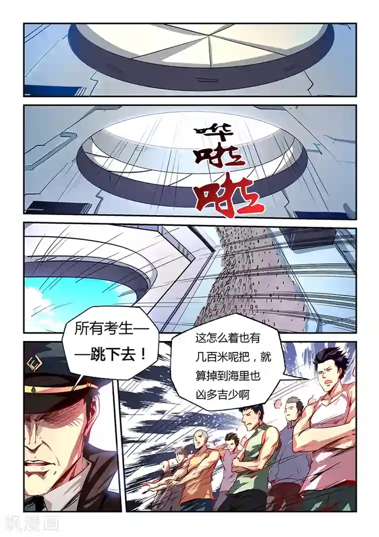 修真四万年第64话