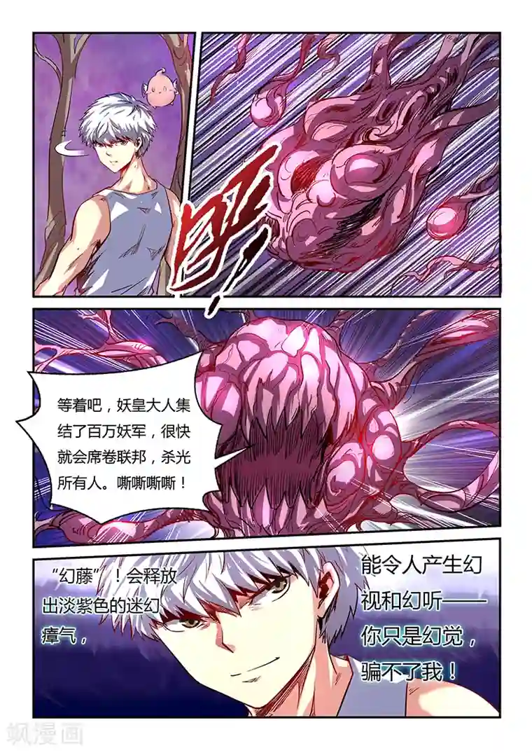 修真四万年第64话